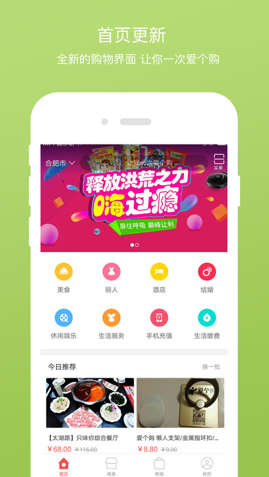 爱个购iPhone版 V3.0.3