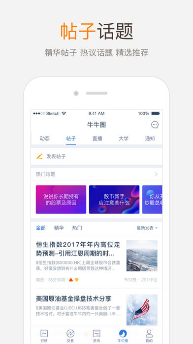 富途牛牛iPhone版 V3.3.5