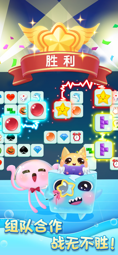 连连消大作战iPhone版 V1.0