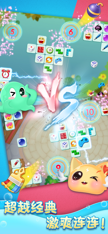连连消大作战iPhone版 V1.0