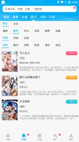 漫画天台安卓版 V1.0