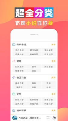 全免听书大全安卓版 V2.1.4