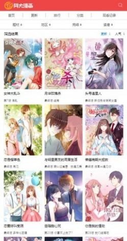 阿大漫画安卓官方版 V1.0.3
