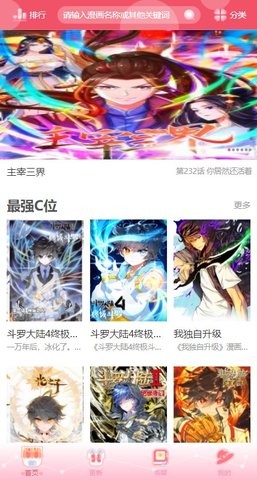 催漫漫画安卓版 V1.0