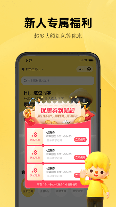 这位同学安卓版 V6.8.0