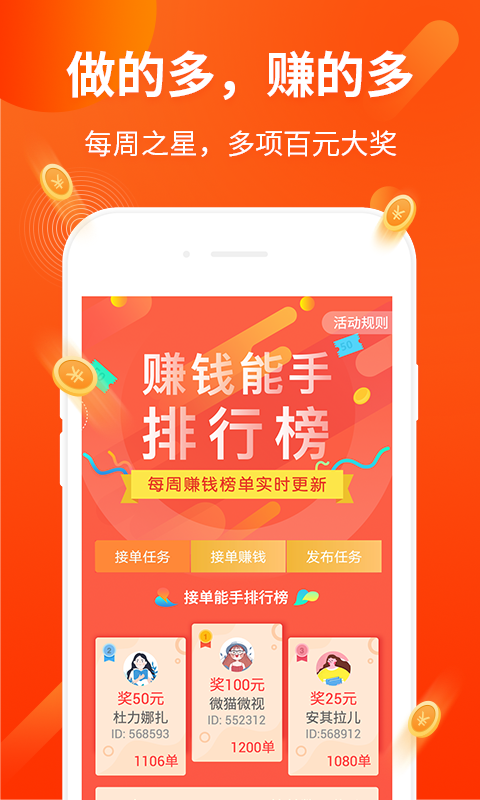 赚钱了iPhone版 V2.0.1