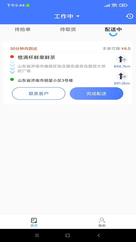 欧ok配送安卓版 V1.0.3