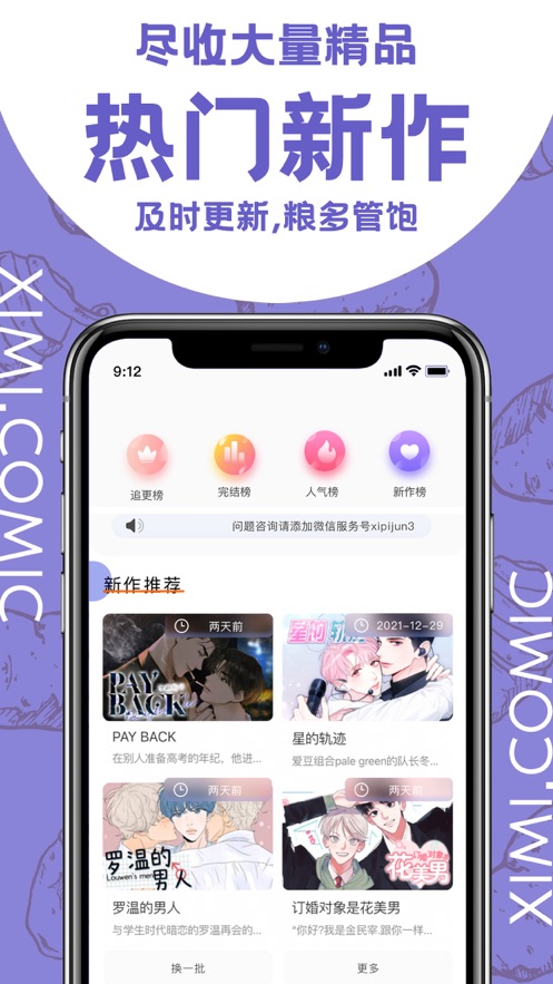 西米漫画iPhone版 V1.0.2