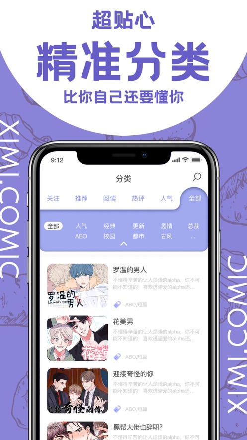 西米漫画iPhone版 V1.0.2