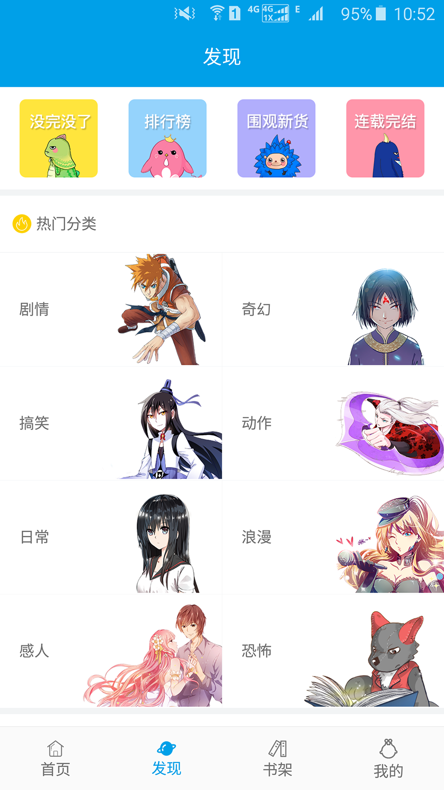 呱呱漫画iPhone版 V3.0.2