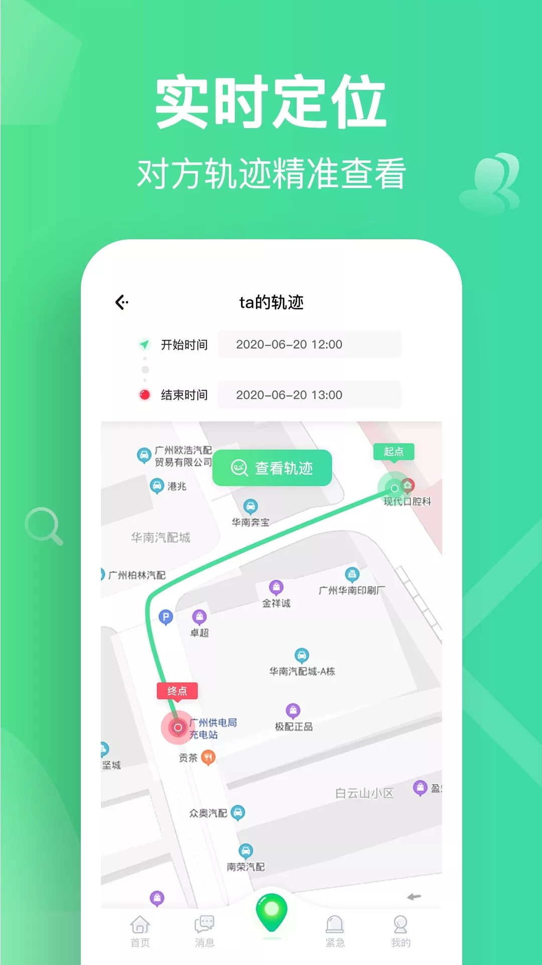 位寻手机定位安卓版 V4.0.3