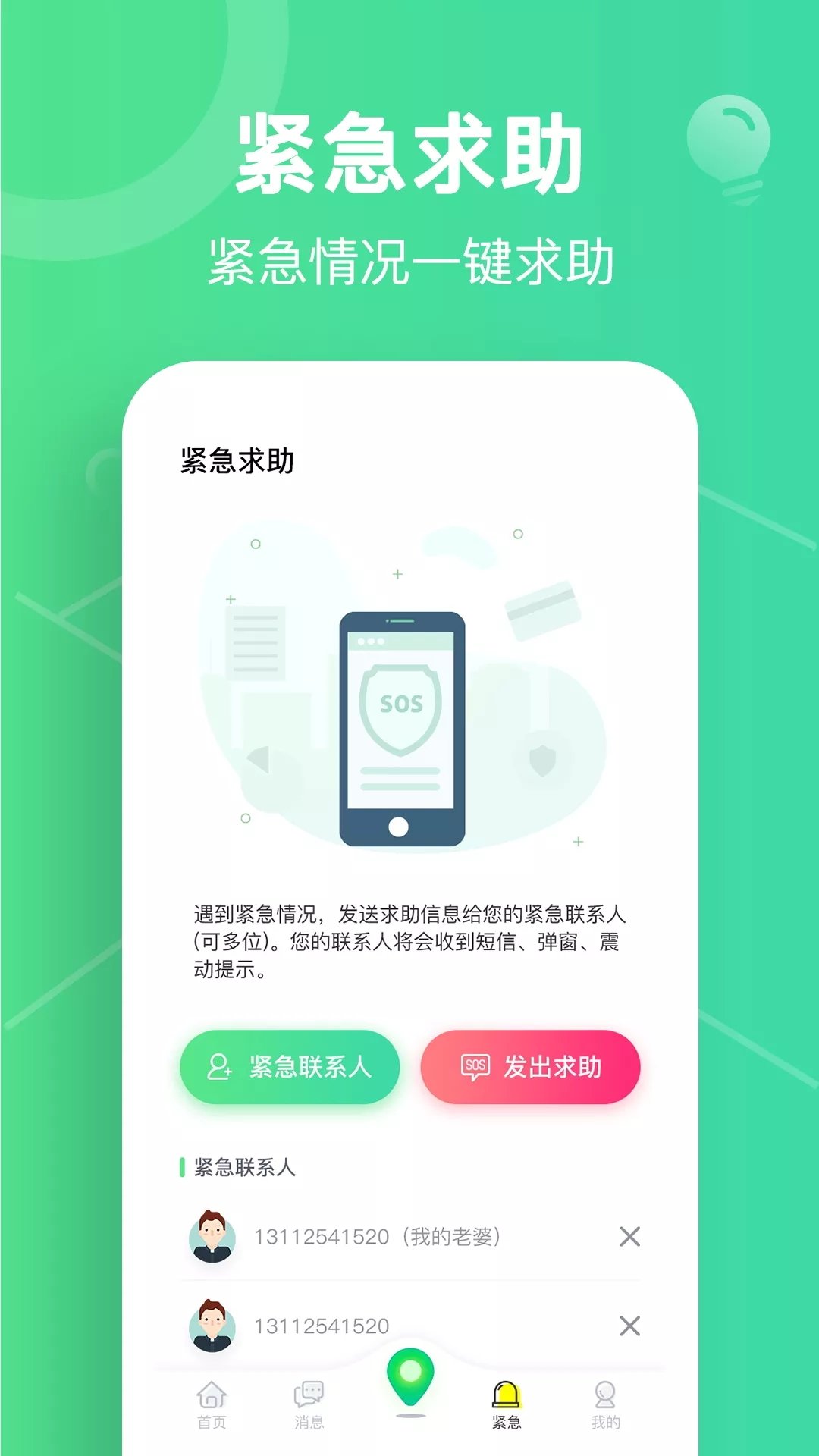 位寻手机定位安卓版 V4.0.3
