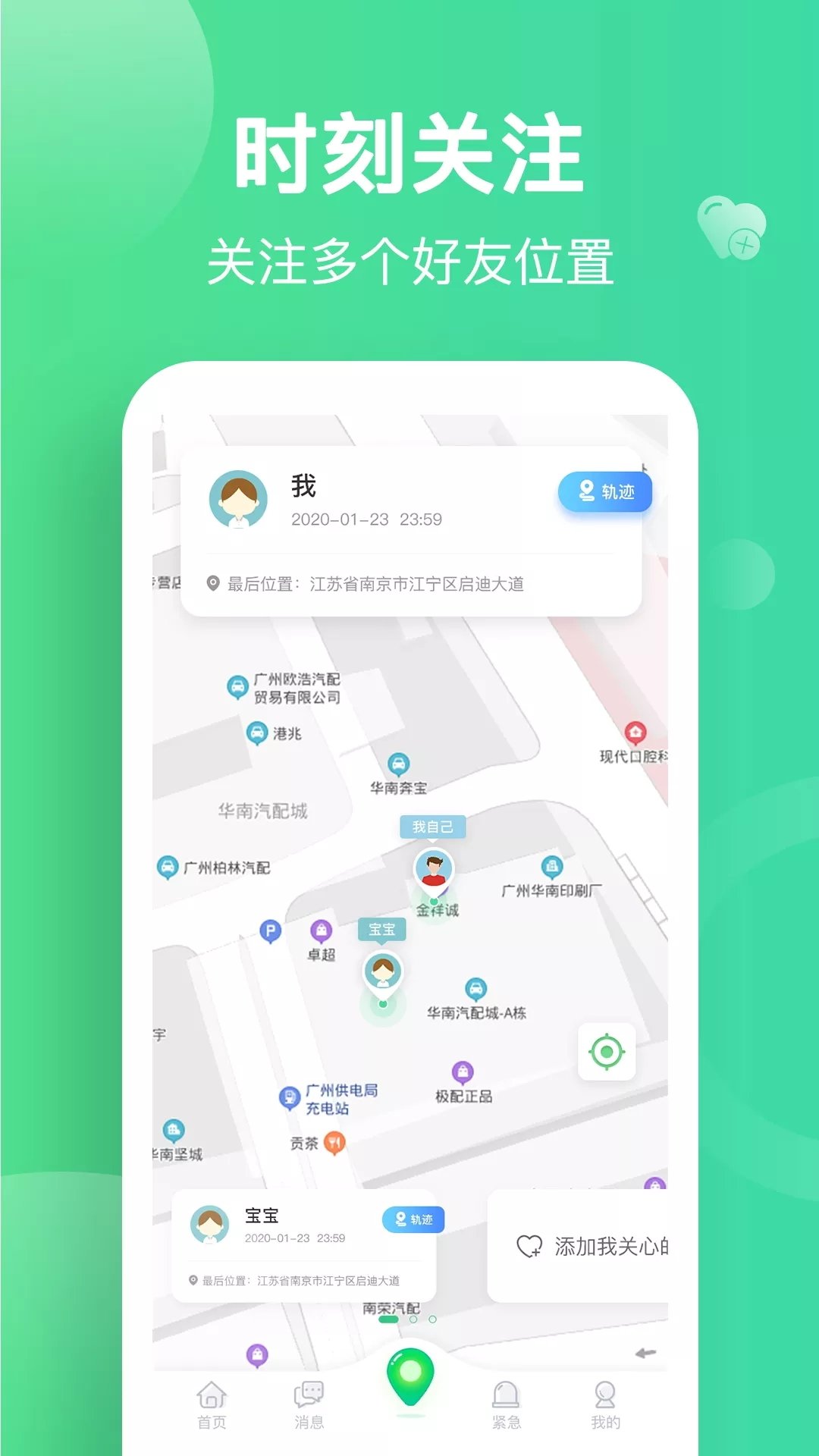 位寻手机定位安卓版 V4.0.3