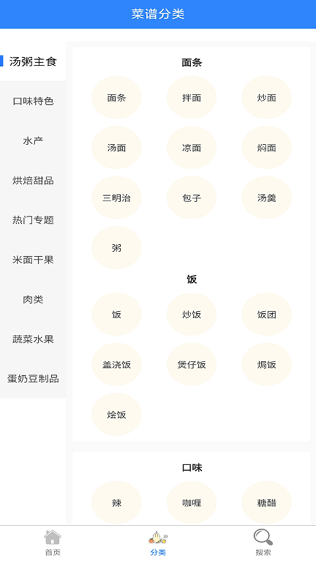 小马菜谱安卓版 V4.0.2