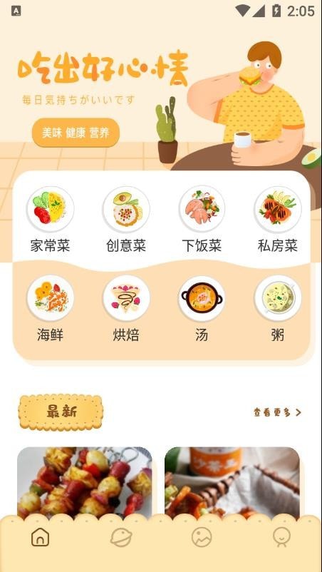 湘菜谱安卓版 V1.0.2