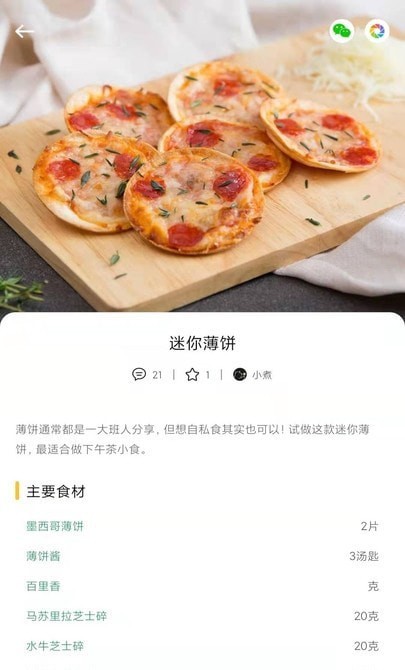 瞄一瞄菜谱安卓版 V1.0.2