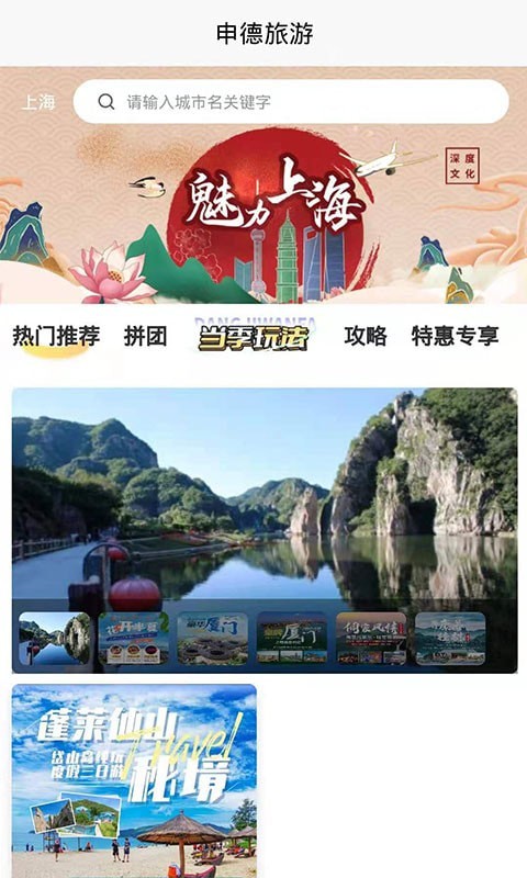 申德旅游安卓版 V2.0