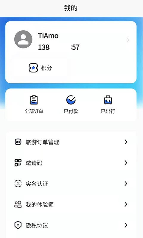 申德旅游安卓版 V2.0