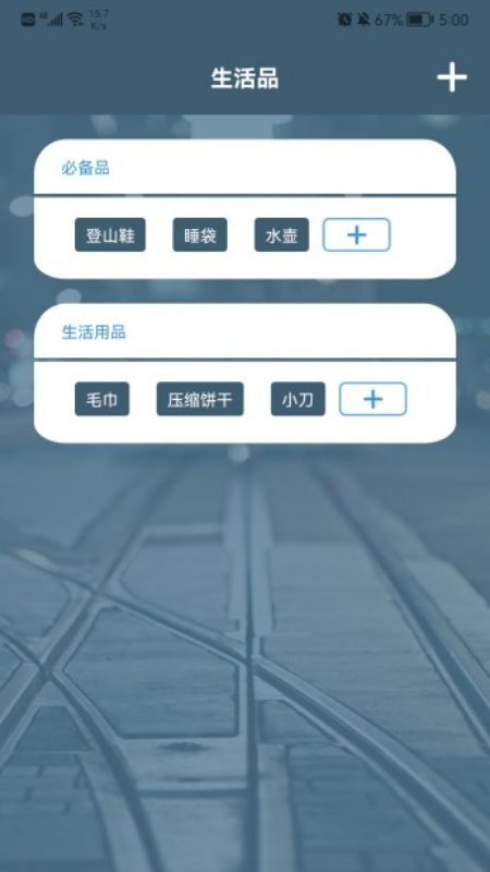 旅游中国记安卓版 V1.0