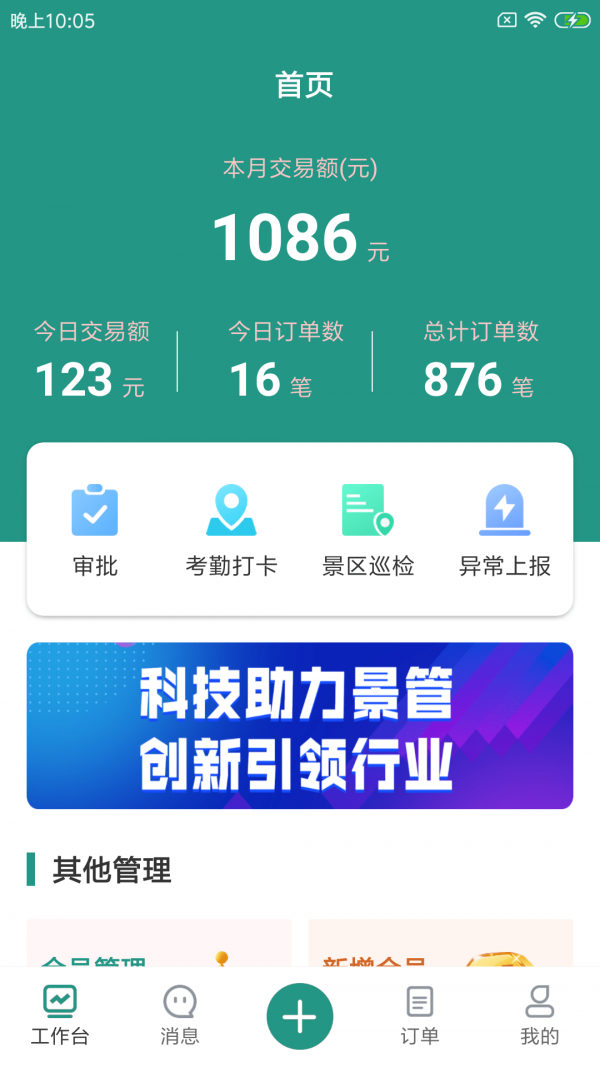 祥丰奥景管安卓版 V3.0