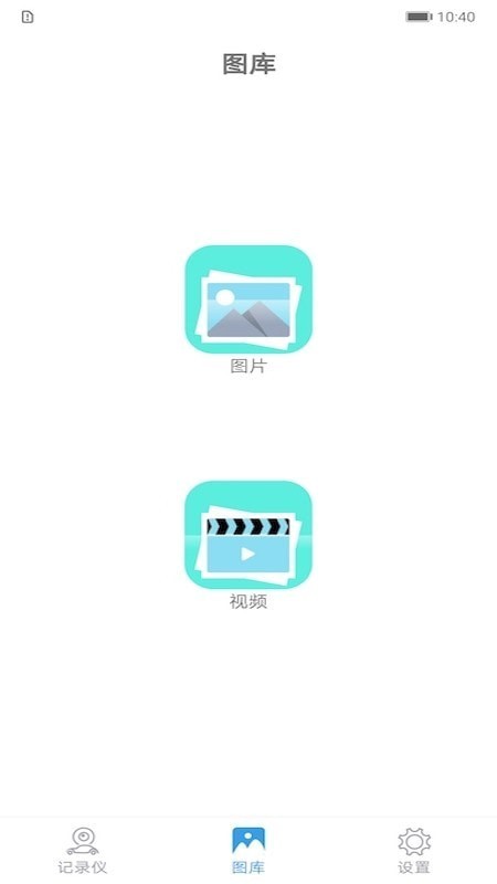 记录仪助手安卓版 V2.3.2
