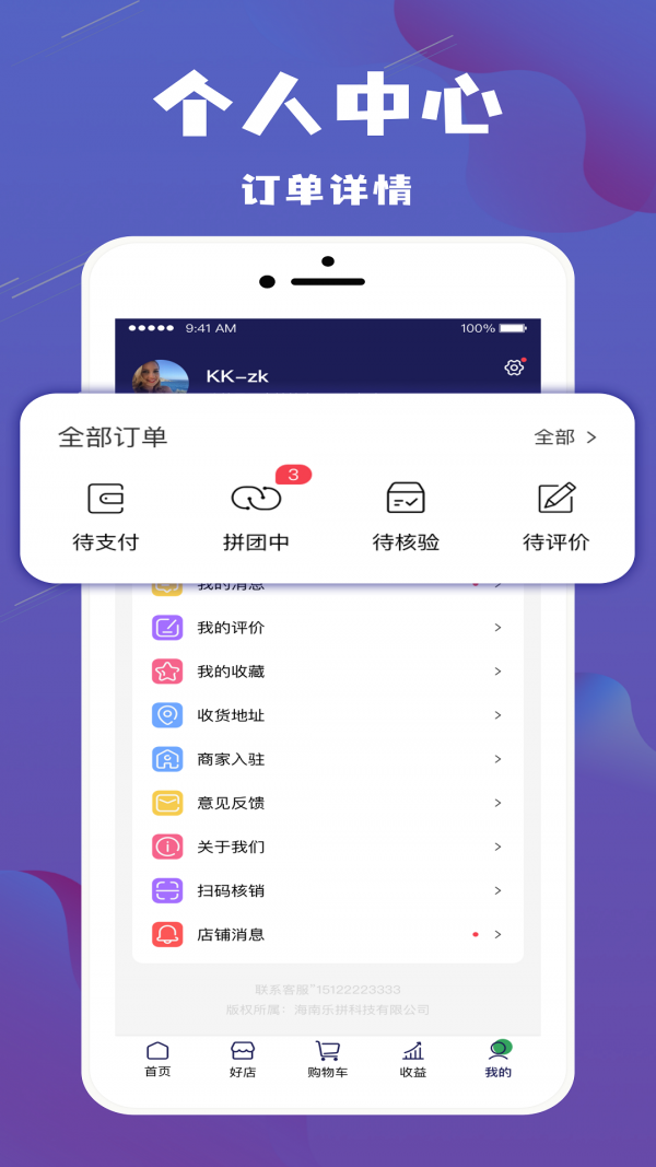 乐拼旅游安卓版 V1.0.3