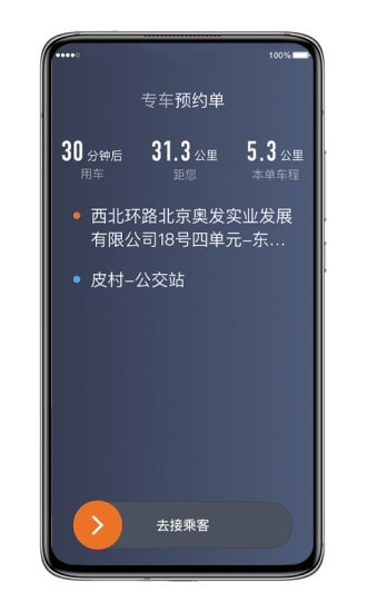 飞的出行安卓版 V1.0.3