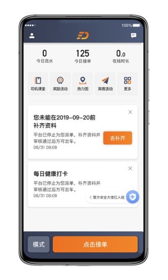 飞的出行安卓版 V1.0.3