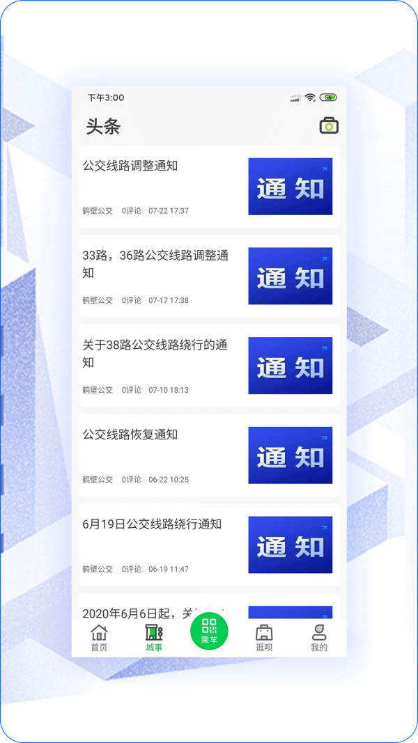 鹤壁行安卓版 V2.0.6