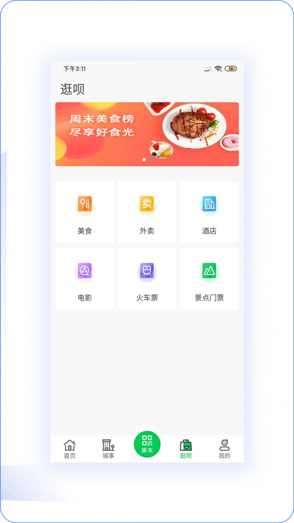 鹤壁行安卓版 V2.0.6