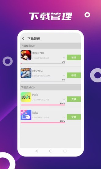 App Store安卓版 V1.0