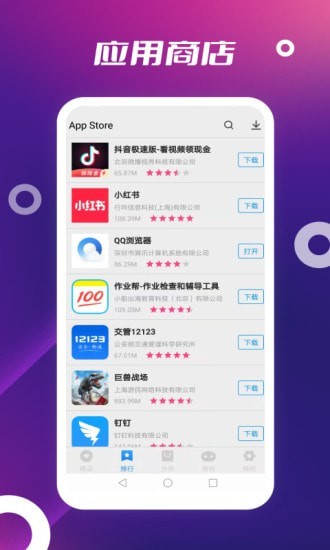 App Store安卓版 V1.0