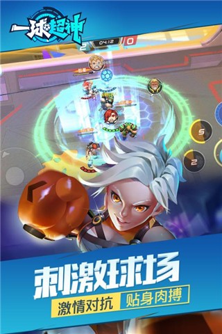 一球超神iPhone九游版 V1.17.0