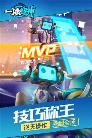 一球超神iPhone九游版 V1.17.0