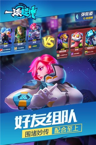 一球超神iPhone九游版 V1.17.0