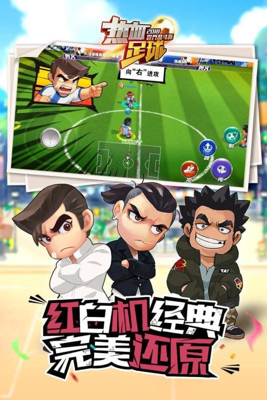 热血足球iPhone九游版 V2.0