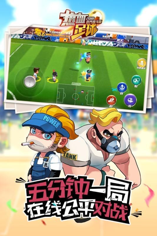 热血足球iPhone九游版 V2.0