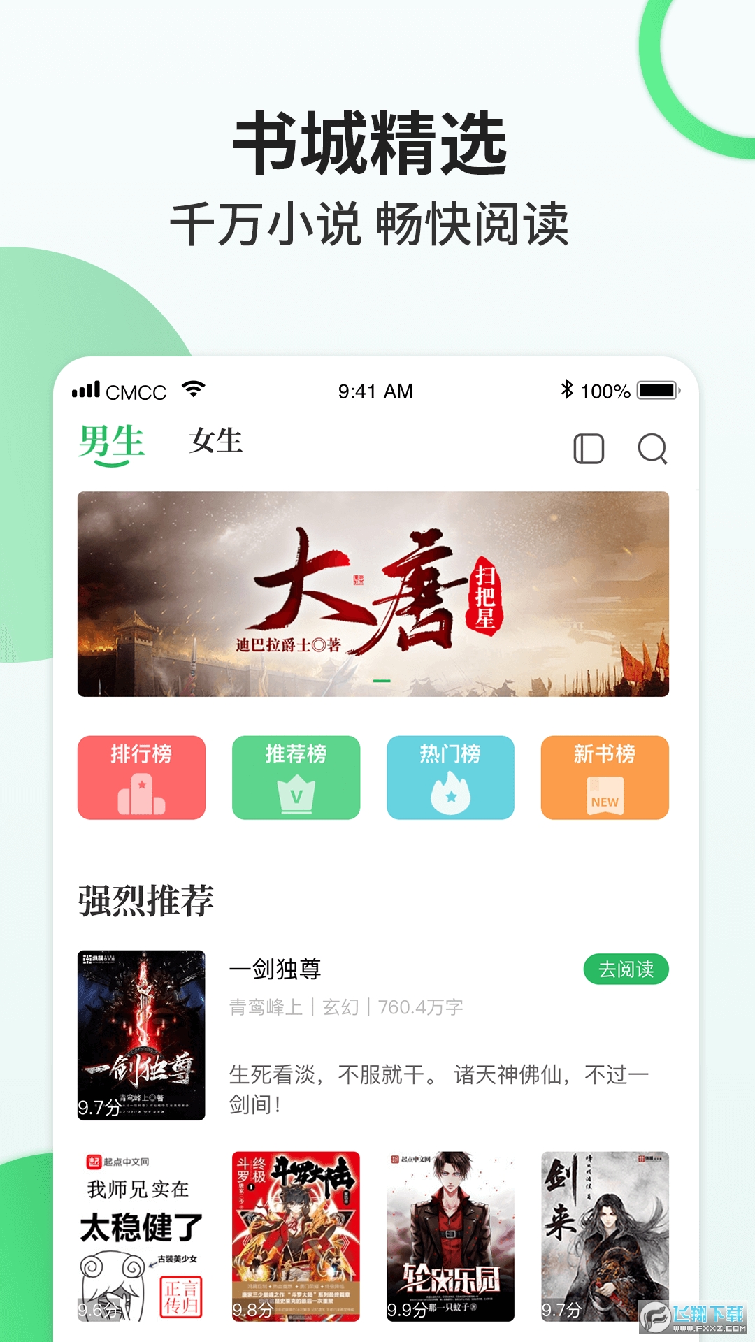 掌读小说安卓破解版 V6.2.0