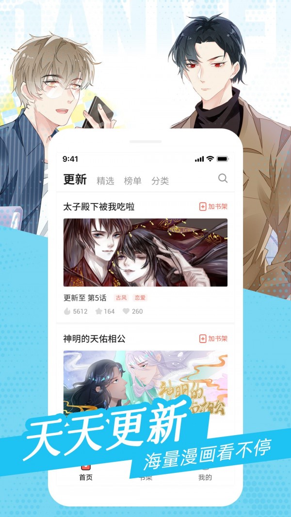 耽迷漫画安卓版 V1.0.6