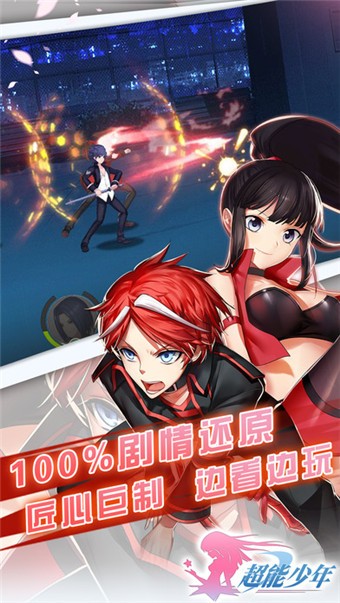 超能少年iphone版 V1.0