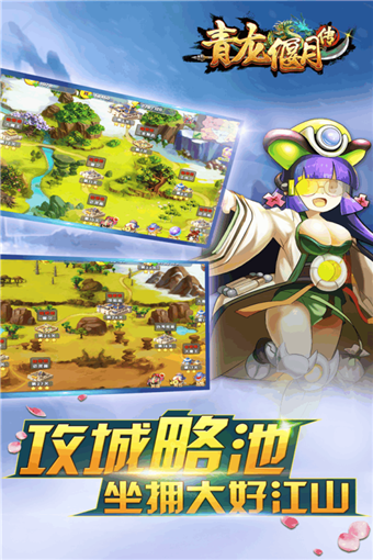 青龙偃月传iPhone九游版 V1.0.1002