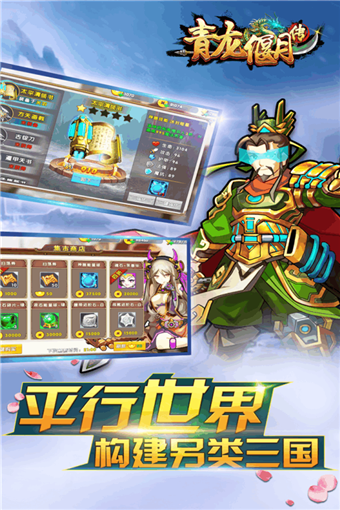 青龙偃月传iPhone九游版 V1.0.1002