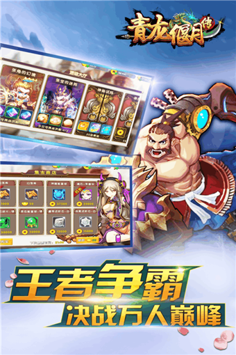 青龙偃月传iPhone九游版 V1.0.1002