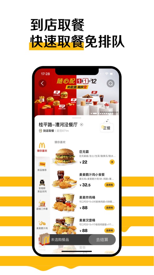 麦当劳McDonaldsiPhone版 V6.0.9.1