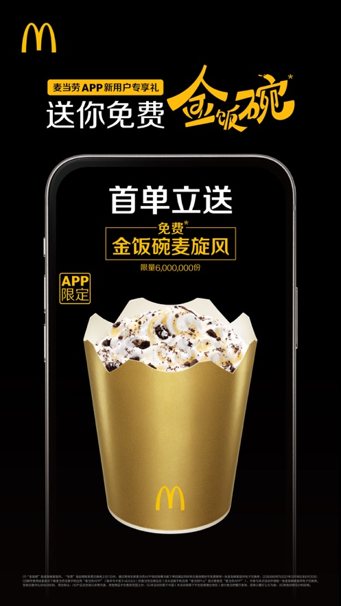 麦当劳McDonaldsiPhone版 V6.0.9.1