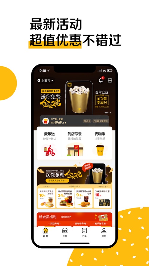 麦当劳McDonaldsiPhone版 V6.0.9.1