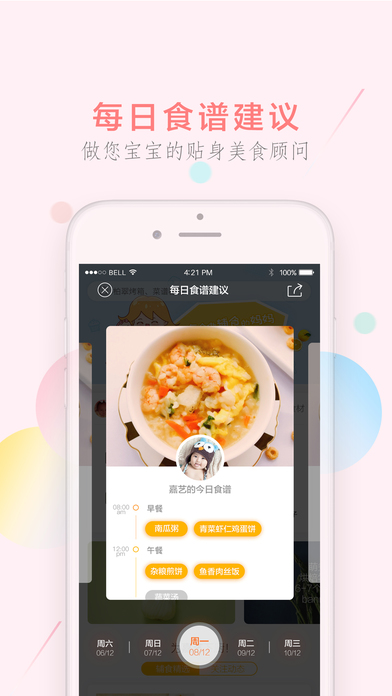 萌煮辅食iPhone版 V8.0