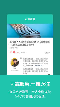 玩途旅行iPhone版 V2.0
