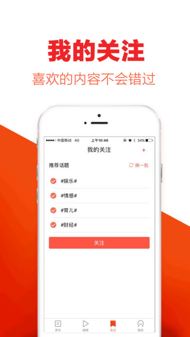 淘新闻iPhone版 V1.0