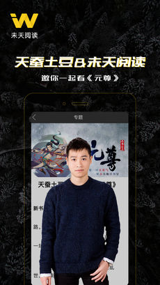 未天阅读iPhone版 V4.0